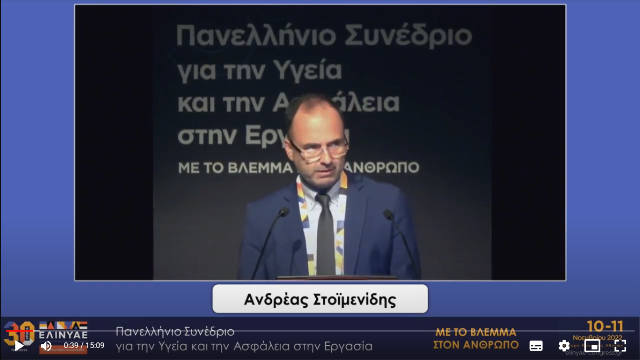 Χαιρετισμός Προέδρου ΟΣΕΤΕΕ/ΣΤΥΕ, κ. Ανδρέα Στοϊμενίδη στο Συνέδριο του ΕΛΙΝΥΑΕ