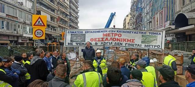 Με τους εργαζόμενους στο Μετρό Θεσσαλονίκης για την αποκατάσταση των θεμάτων Υγείας και Ασφάλειας στην Εργασία  και των μισθολογικών τους ζητημάτων