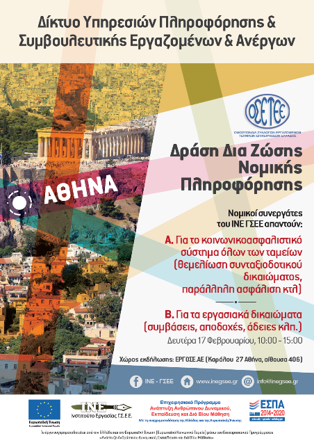 Προσφορά ΣΤΥΕ για Εξατομικευμένη Συμβουλευτική στους εργαζόμενους της ''ΕΡΓΟΣΕ ΑΕ''