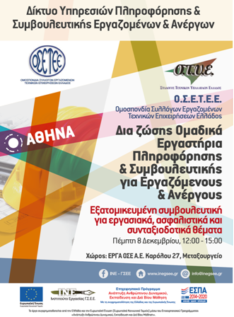 ΕΞΑΤΟΜΙΚΕΥΜΕΝΗ ΝΟΜΙΚΗ ΠΛΗΡΟΦΟΡΗΣΗ  ΣΤΟΥΣ ΕΡΓΑΖΟΜΕΝΟΥΣ ΤΗΣ ''ΕΡΓΑ ΟΣΕ Α.Ε.''  ΣΕ ΕΡΓΑΣΙΑΚΑ, ΑΣΦΑΛΙΣΤΙΚΑ ΚΑΙ ΣΥΝΤΑΞΙΟΔΟΤΙΚΑ ΘΕΜΑΤΑ